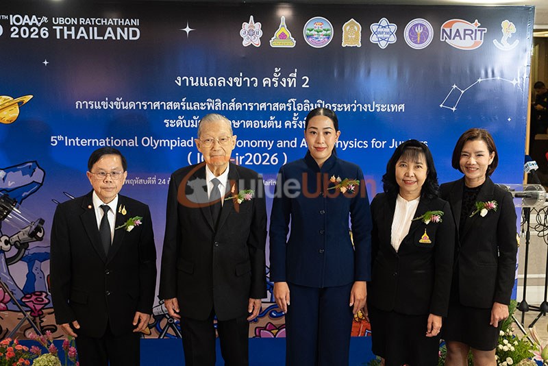 ม.อุบลฯแถลงข่าว เตรียมพร้อมเจ้าภาพจัดการแข่งขัน IOAA-jr2026