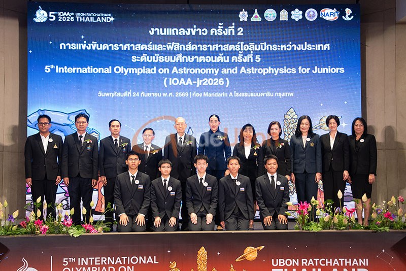 ม.อุบลฯแถลงข่าว เตรียมพร้อมเจ้าภาพจัดการแข่งขัน IOAA-jr2026