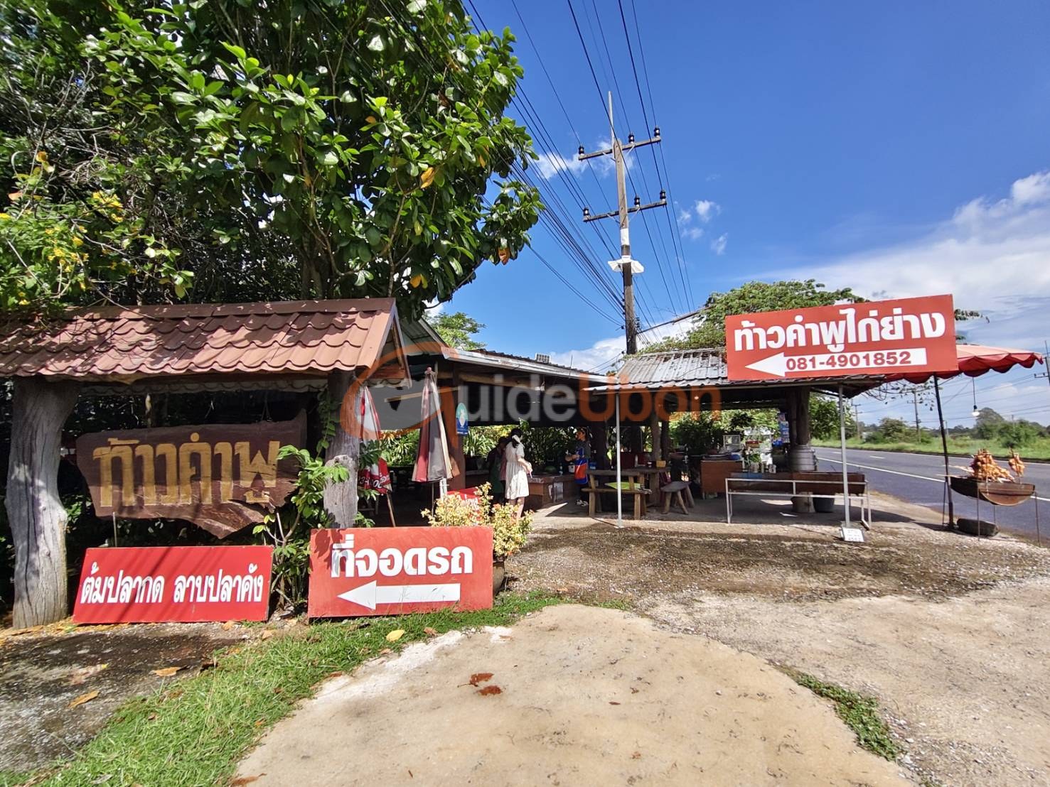 แวะชิม ท้าวคำพูไก่ย่าง อาหารอีสานพื้นบ้าน ของดีเมืองพิบูลฯ